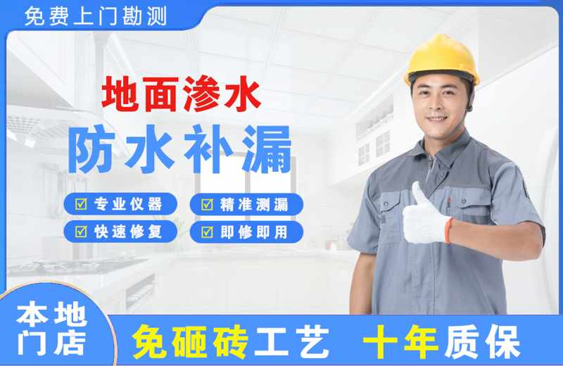 紫金地面渗水维修