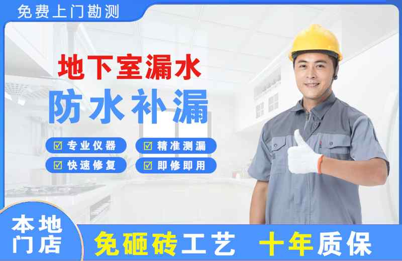 紫金地下室漏水维修